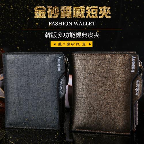 韓版多功能金砂質感短夾
