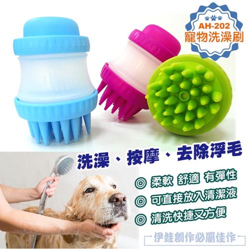 寵物加液按摩洗澡刷 (AH-202) -貓咪 狗狗 梳子 除毛刷 按摩梳 除毛梳 洗澡梳