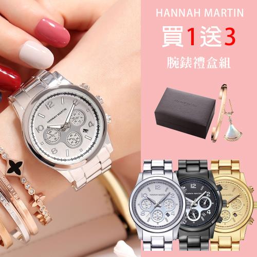特降【HANNAH MARTIN】三眼裝飾不鏽鋼腕錶大禮盒組(HM-1038)