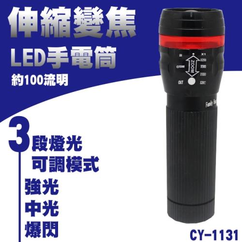 熊讚 CY-1131 伸縮變焦手電筒 1入