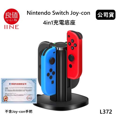 良值nintendo Switch Joycon 4in1充電底座 公司貨 L372 Switch手把 控制器配件 Etmall東森購物