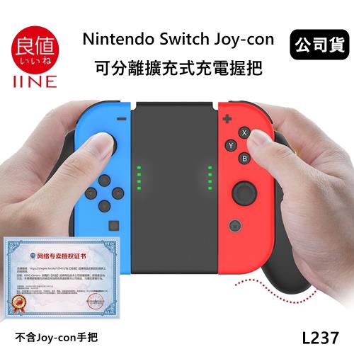 良值nintendo Switch Joycon 可分離擴充式充電握把 公司貨 L237 Switch手把 控制器配件 Etmall東森購物