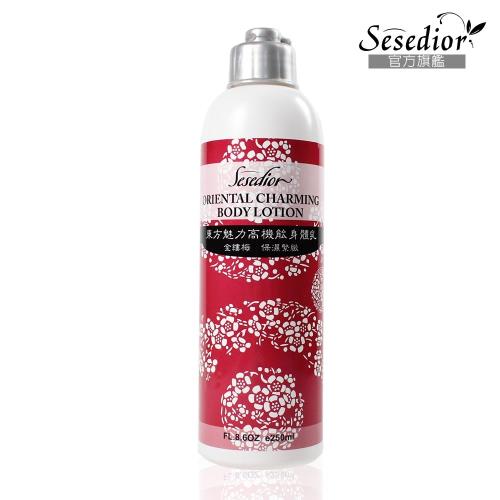 Sesedior東方魅力身體乳250ml- 梅