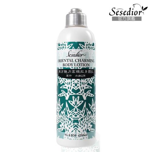 Sesedior東方魅力高機能身體乳250ml-竹