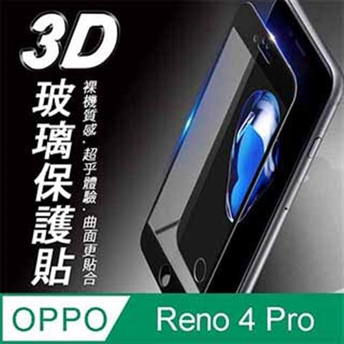 OPPO Reno 4 Pro 3D滿版 9H防爆鋼化玻璃保護貼 黑色