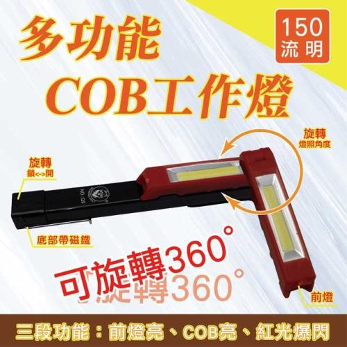 360度旋轉多功能COB工作燈 (CY-1172)