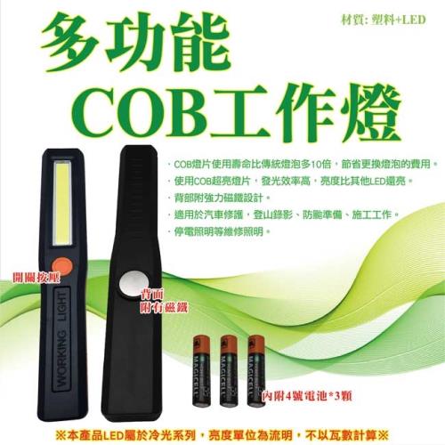 熊讚 多功能COB 工作燈 (CY-1189)