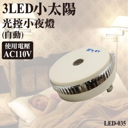 朝日電工 LED-035 小太陽光控自動小夜燈