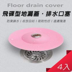 飛碟地漏蓋廚房流理台水槽過濾網浴室排水口按壓式防堵塞濾水網地漏塞x4入 5色可選 毛髮過濾網 Etmall東森購物 飛碟地漏蓋廚房流理台水槽過濾網浴室排水口按壓式防堵塞濾水網地漏塞x4入 5色可選 毛髮過濾網 Etmall東森購物