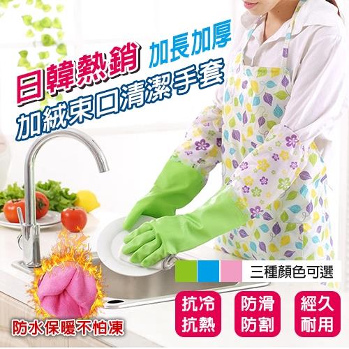DaoDi  加絨束口清潔手套 束口款  3色任選(加厚加絨設計 洗碗家務潔清手套 乳膠手套  加絨袖套)