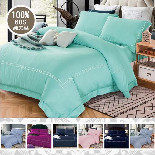 FITNESS 100%純天絲頂級60S刺繡兩用被床包雙人特大四件組-多色任選