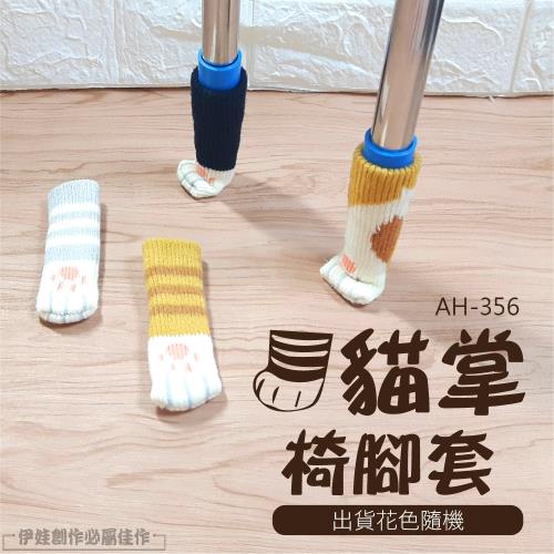 可愛療育貓掌椅腳套 1組4入 (AH-356)-貓掌貓爪造型 防磨靜音降噪 椅子凳子腳套 麻將桌腳墊 桌椅墊