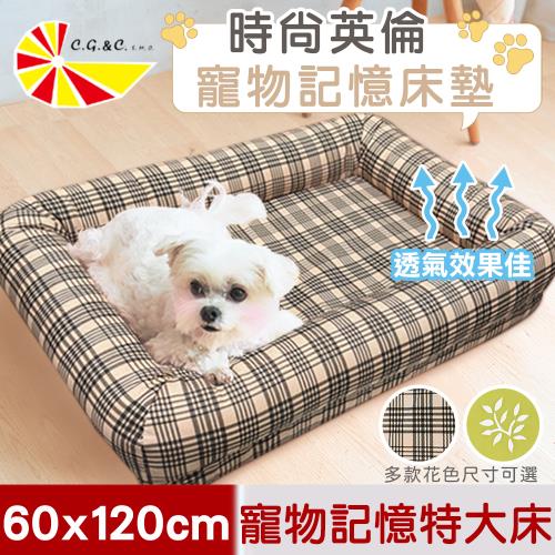 【凱蕾絲帝】台灣製造-可拆洗柔軟好眠含枕寵物記憶床墊/寵物睡墊/狗窩/貓窩-特大60*120cm(25kg以上適用)-英倫粉格