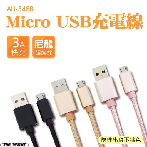安卓充電線micro Usb充電線ah 348b 手機充電傳輸線 Micro Usb 公轉公 Etmall東森購物網