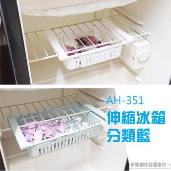 冰箱分類籃 (AH-351)-日式收納籃 多用途收納籃 儲物籃 收納盒 置物籃 置物盒 廚房 食物分類