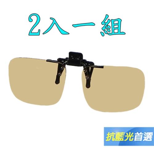 【Docomo】兩入一組　加大型PC級夾式抗藍光太陽眼鏡　頂級設計 可夾在各類眼鏡框　超耐用(抗UV400)