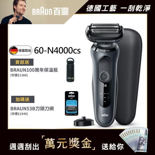 德國百靈BRAUN-新6系列靈動貼膚電動刮鬍刀/電鬍刀  60-N4000cs