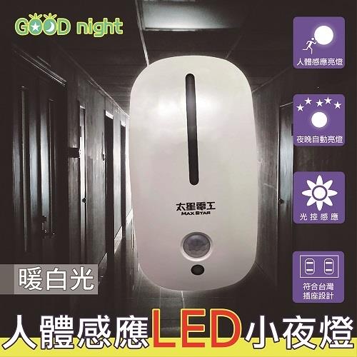 GOOD night 人體感應LED小夜燈 暖白光 光控感應  2P插座(ZA104L)