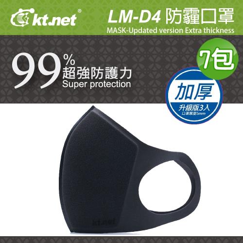 KTNET LM-D4 防霧霾口罩5mm-加厚升級版(3入/包)x7包