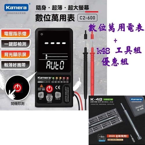 KameraC2-600電工檢測數位萬用測電表+K-48精修螺絲工具套裝組
