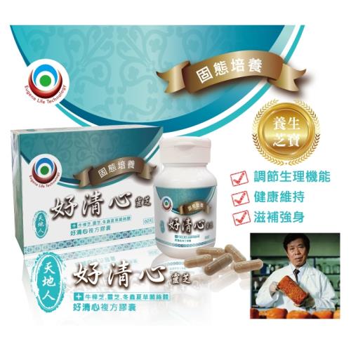 【天地人】好清心 牛樟芝 靈芝 紅麴複方膠囊 500mg / 60粒