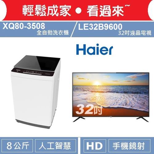 【Haier】海爾全自動洗衣機+液晶電視組合 XQ80-3508+LE32B9600