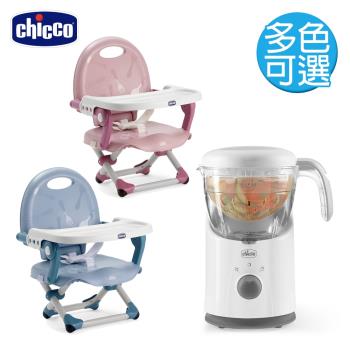 【限時特價】chicco-Pocket snack攜帶式輕巧餐椅座墊+多功能食物調理機