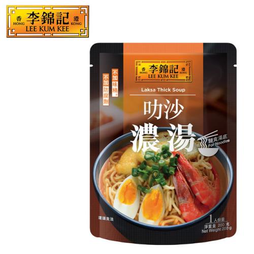 【李錦記】叻沙濃湯 200g X2包(超濃郁南洋風味 濃湯/湯底/鍋底)
