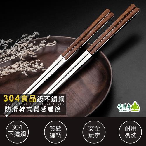 倍麗森 304不鏽鋼木柄防滑韓式質感扁筷子5入組