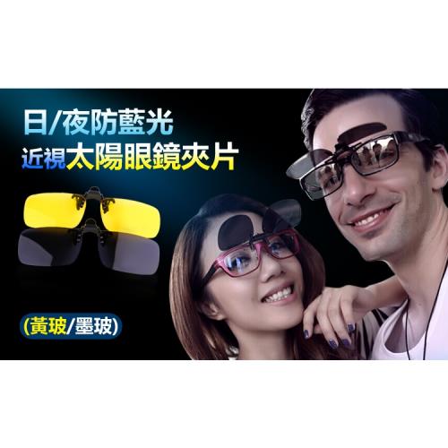 【M.G】防曬抗3C藍光眼鏡夾片