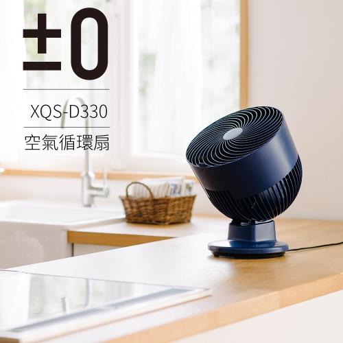 【正負零±0】極簡風 循環扇 XQS-D330_藍色
