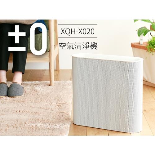 【正負零±0】空氣清淨機 XQH-X020_白色