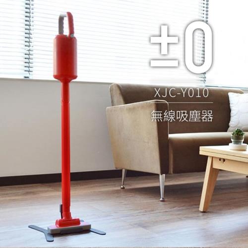 【正負零±0】電池式無線吸塵器 XJC-Y010_紅色