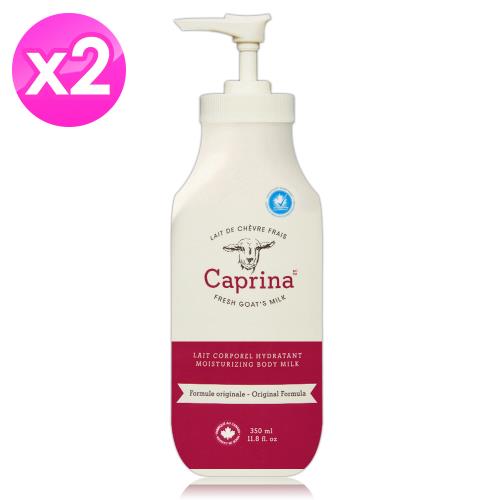 Caprina山羊奶滋養乳液(原味)350ml/11.8oz x2瓶(保存期限2028.01