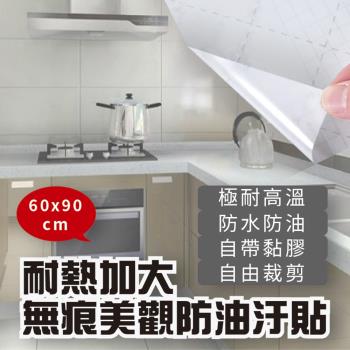 耐熱加大無痕美觀防油汙貼(1組2入)
