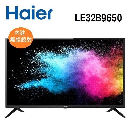 不含安裝 Haier 海爾 32吋液晶電視 LE32B9650-庫