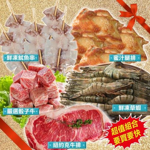 海肉管家-五拼海陸饗宴組-魷魚+草蝦+雞腿+骰子牛+牛排(13件組/約1350g±10%)