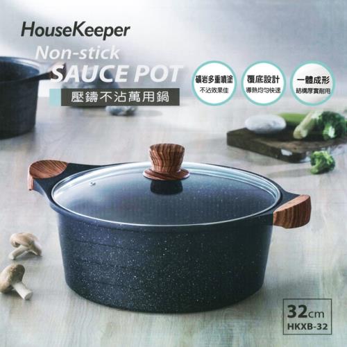 HouseKeeper妙管家壓鑄不沾萬用鍋_32cm HKXB-32