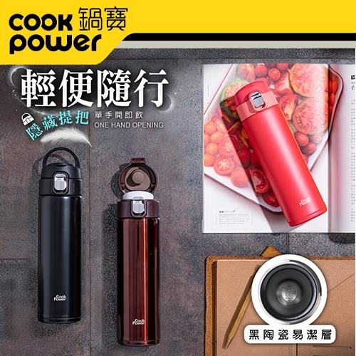 【CookPower鍋寶】不鏽鋼內塗層彈跳陶瓷杯490ml(三色任選)