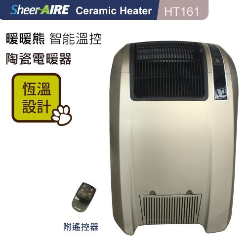 【福利品熱銷】Qlife質森活｜SheerAIRE席愛爾智能數位溫控恆溫設計陶瓷電暖器HT161暖暖熊