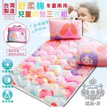 AGAPE亞加‧貝 舒柔棉MIT台灣製-多款任選 兒童睡墊三件組(贈收納提袋)
