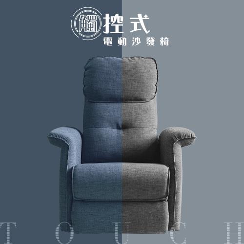 dayneeds 觸控式電動沙發(兩色可選)