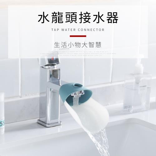 IDEA  嚴選水龍頭延伸輔助器/洗手引水器