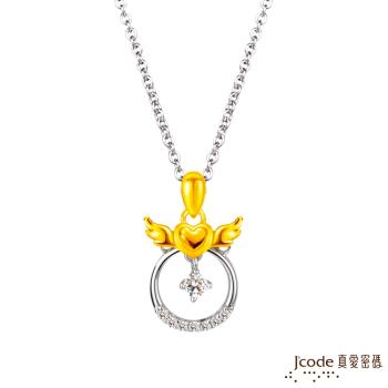 Jcode真愛密碼金飾 愛的小天使黃金/純銀墜子 送項鍊