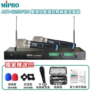 MIPRO ACT-8299PRO 雙頻道自動選訊無線麥克風 ACT-52H管身/MU-90音頭(配雙手握麥克風)