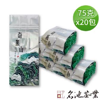 【名池茶業】甘甜雪泉奇萊山高山茶(75gx20)-濃香款
