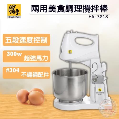 鍋寶 手提/立式兩用食物攪拌機(新款304不鏽鋼) HA-3018