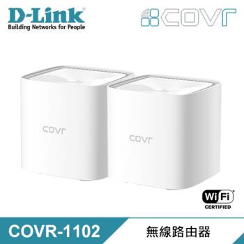【D-Link 友訊】COVR-1102 AC1200 MESH 無線路由器 2入組