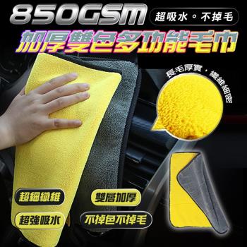 850GSM加厚雙色多功能毛巾(大款2入組)