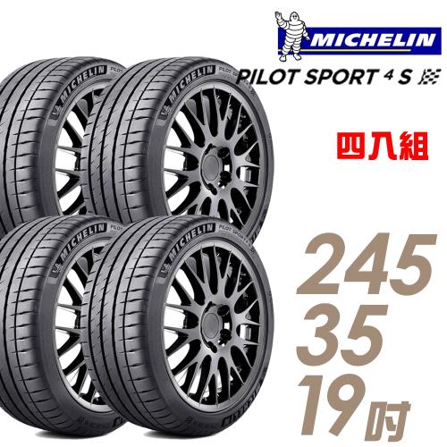 米其林PILOTSPORT4SPS4S高性能運動輪胎_四入組_245/35/19(車麗屋)